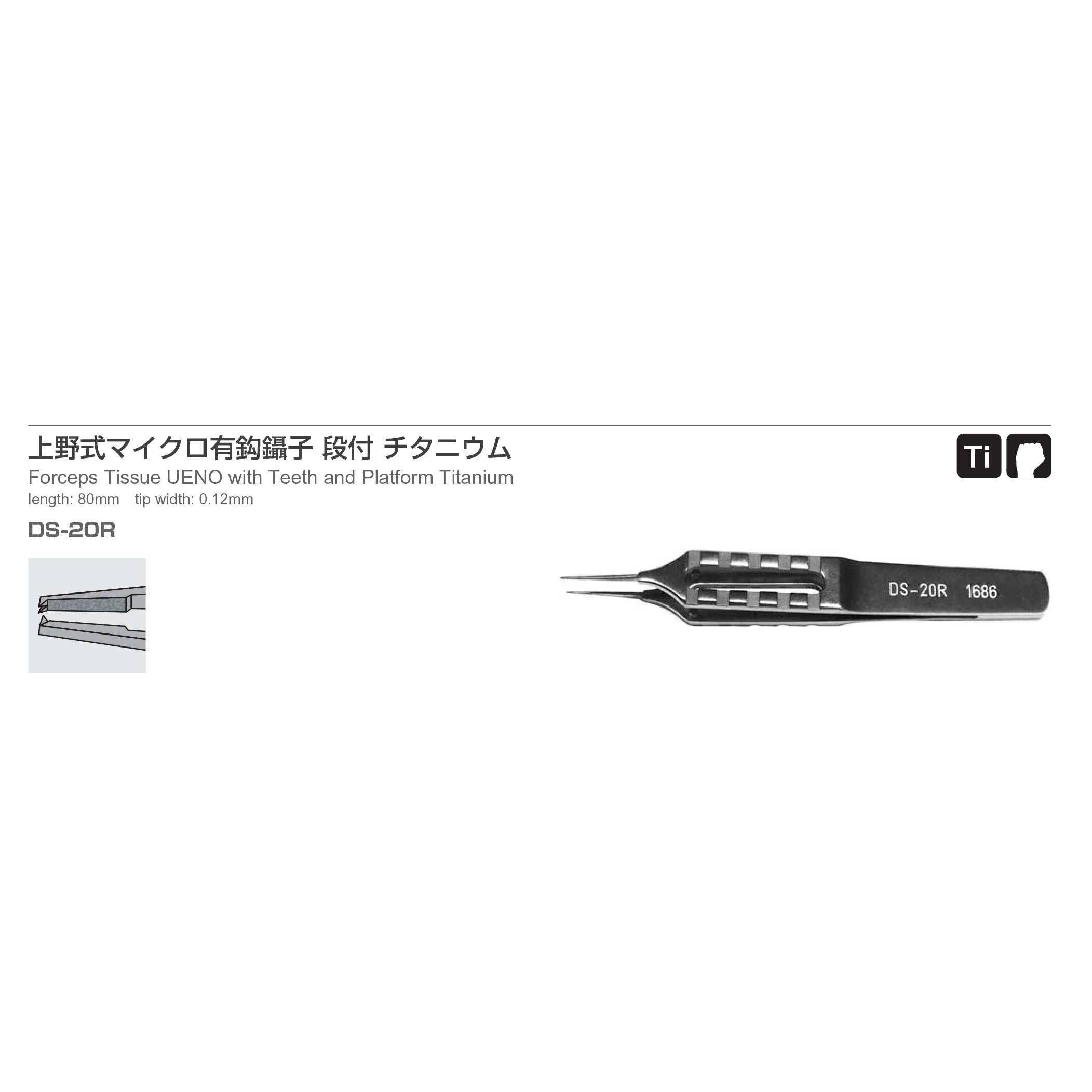 Inami DS-20R