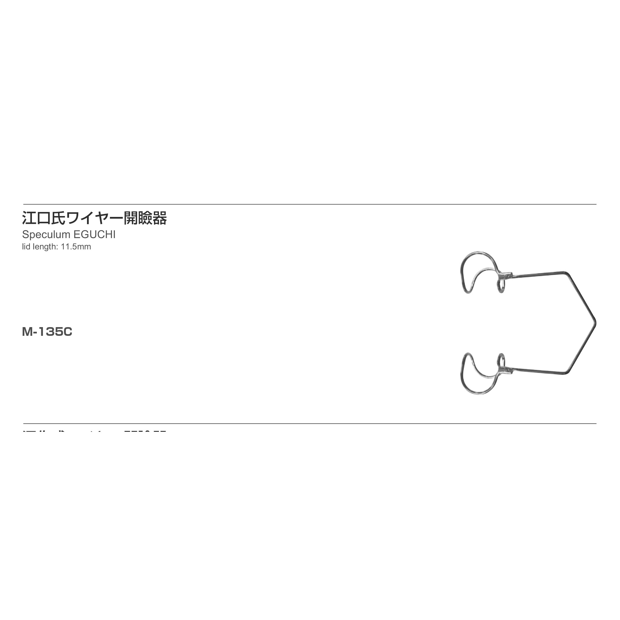 Inami M-135C