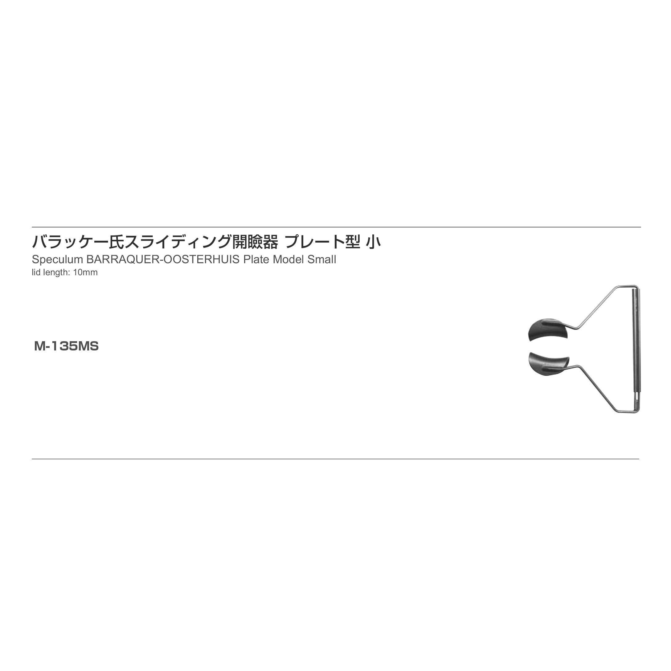 Inami M-135MS
