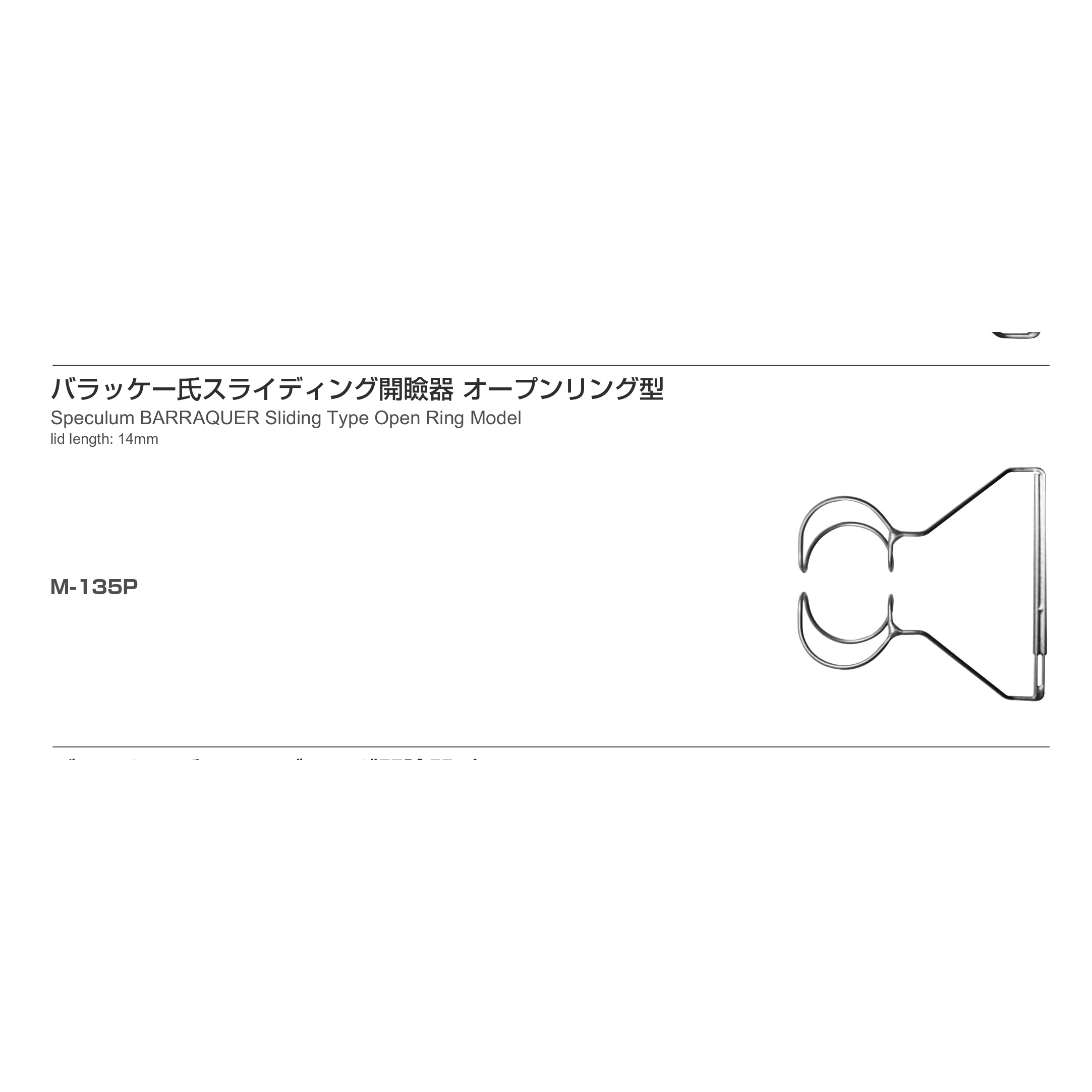 Inami M-135P