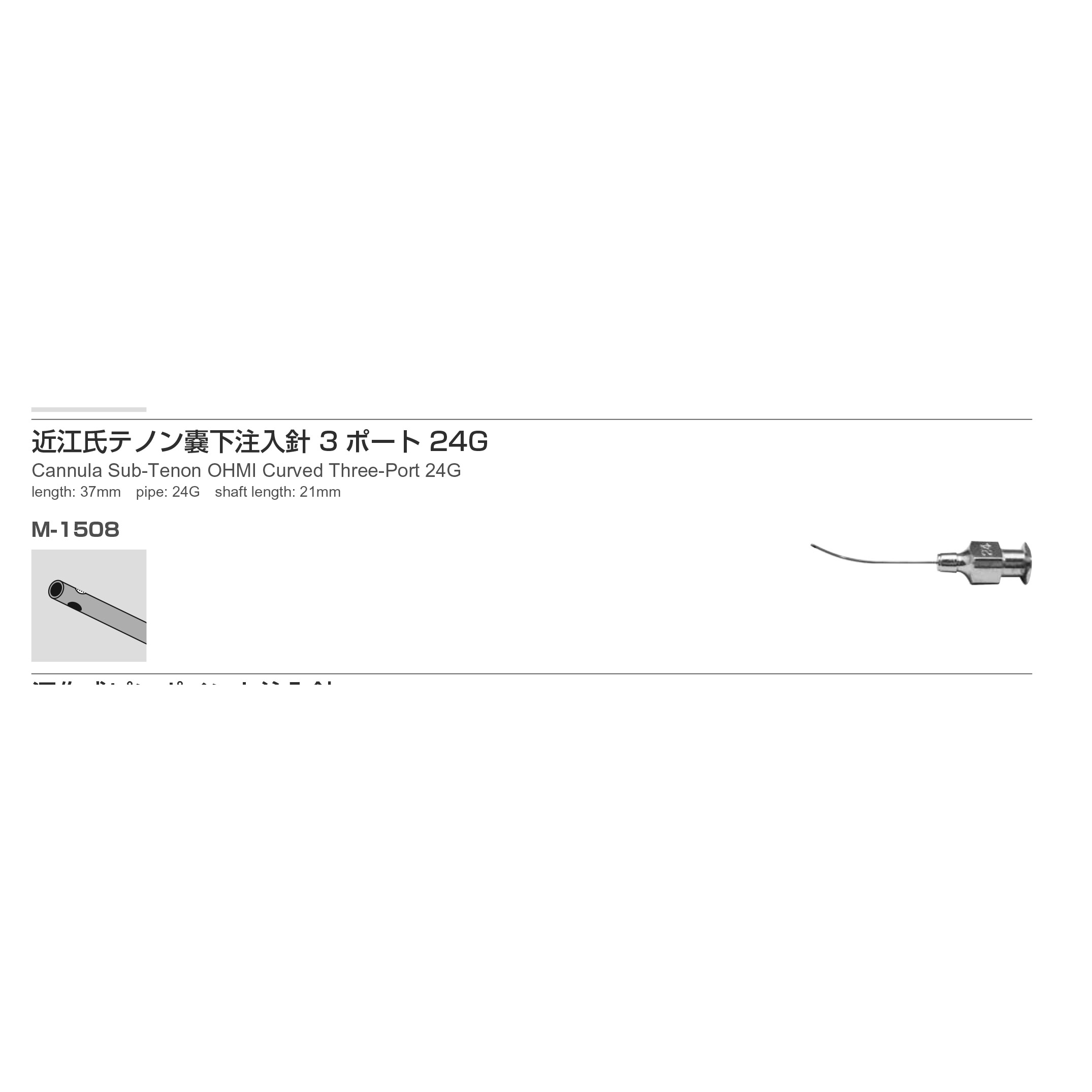 Inami M-1508