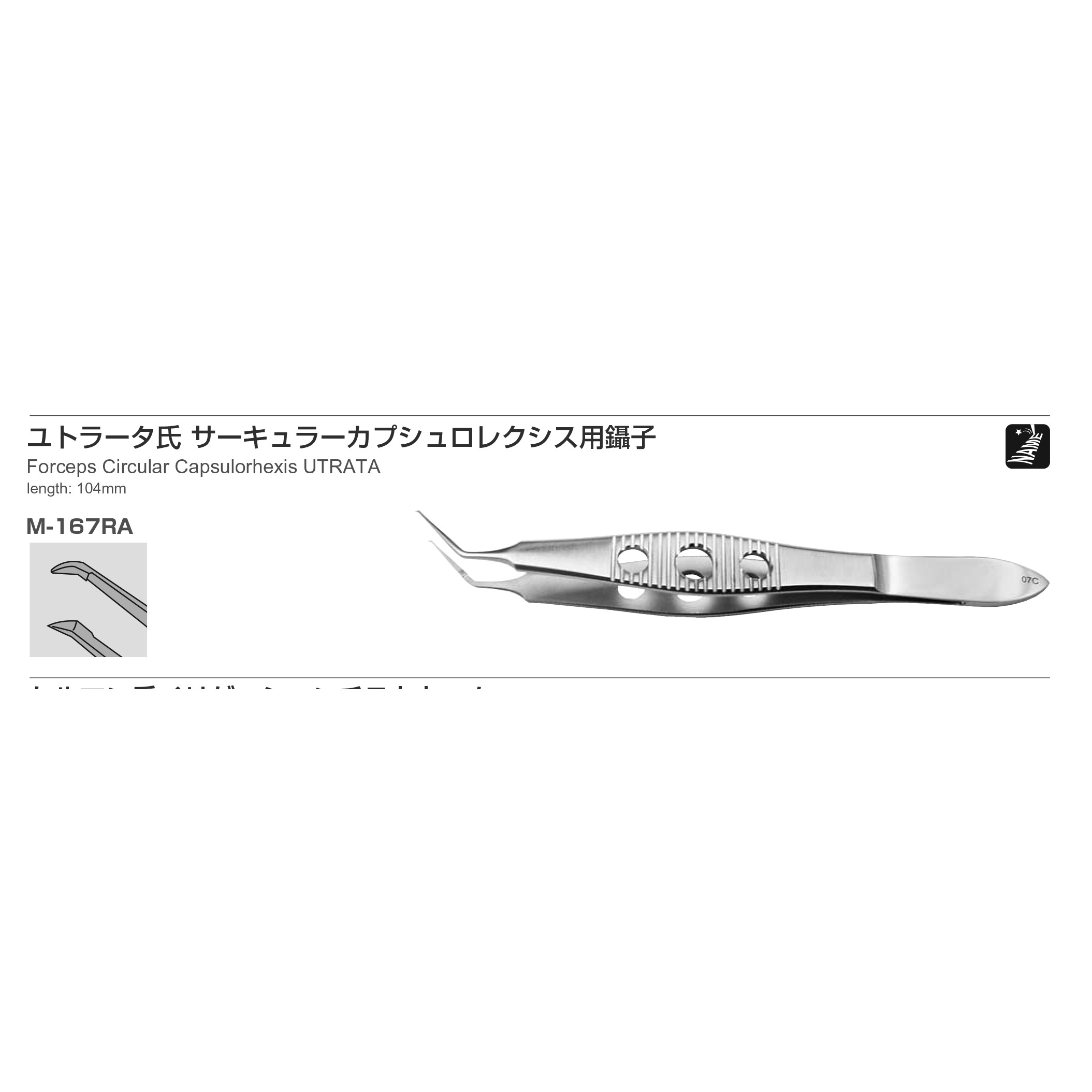 Inami M-167R
