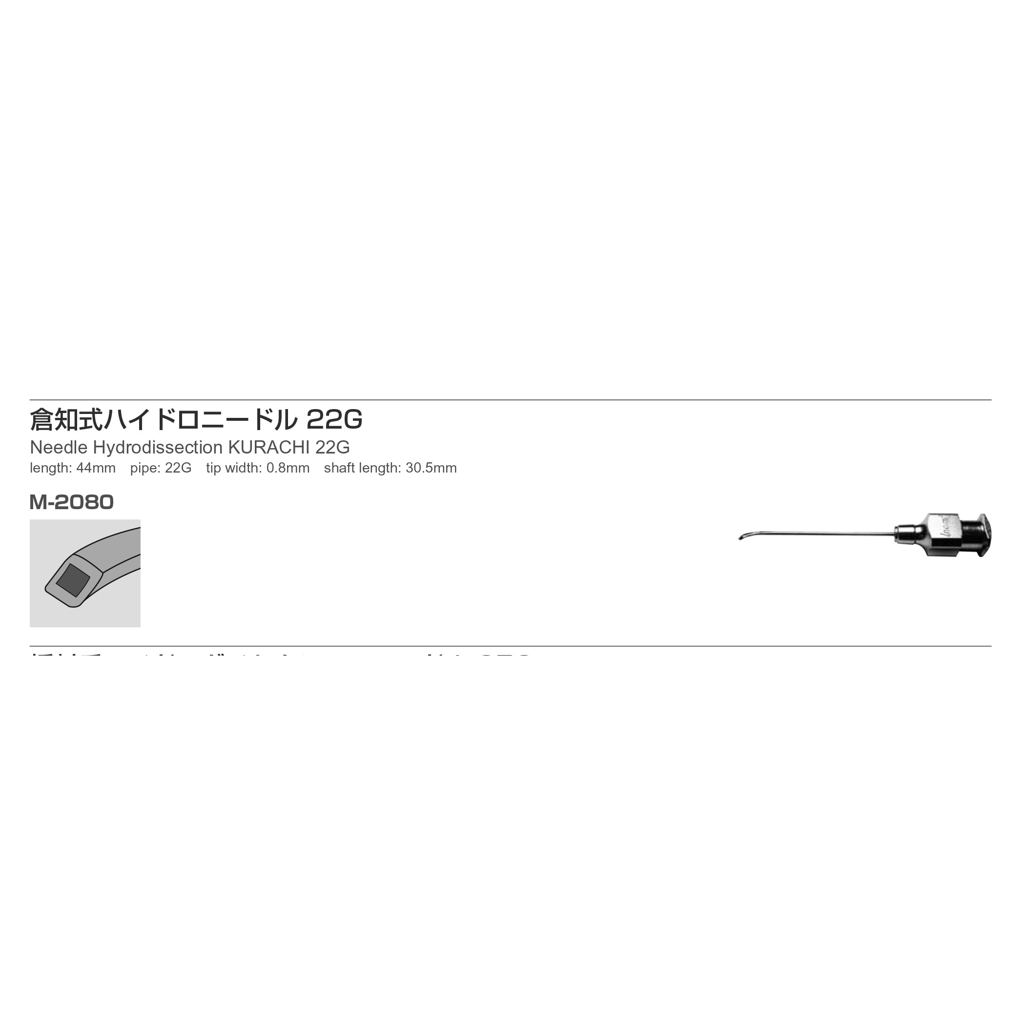 Inami M-2080