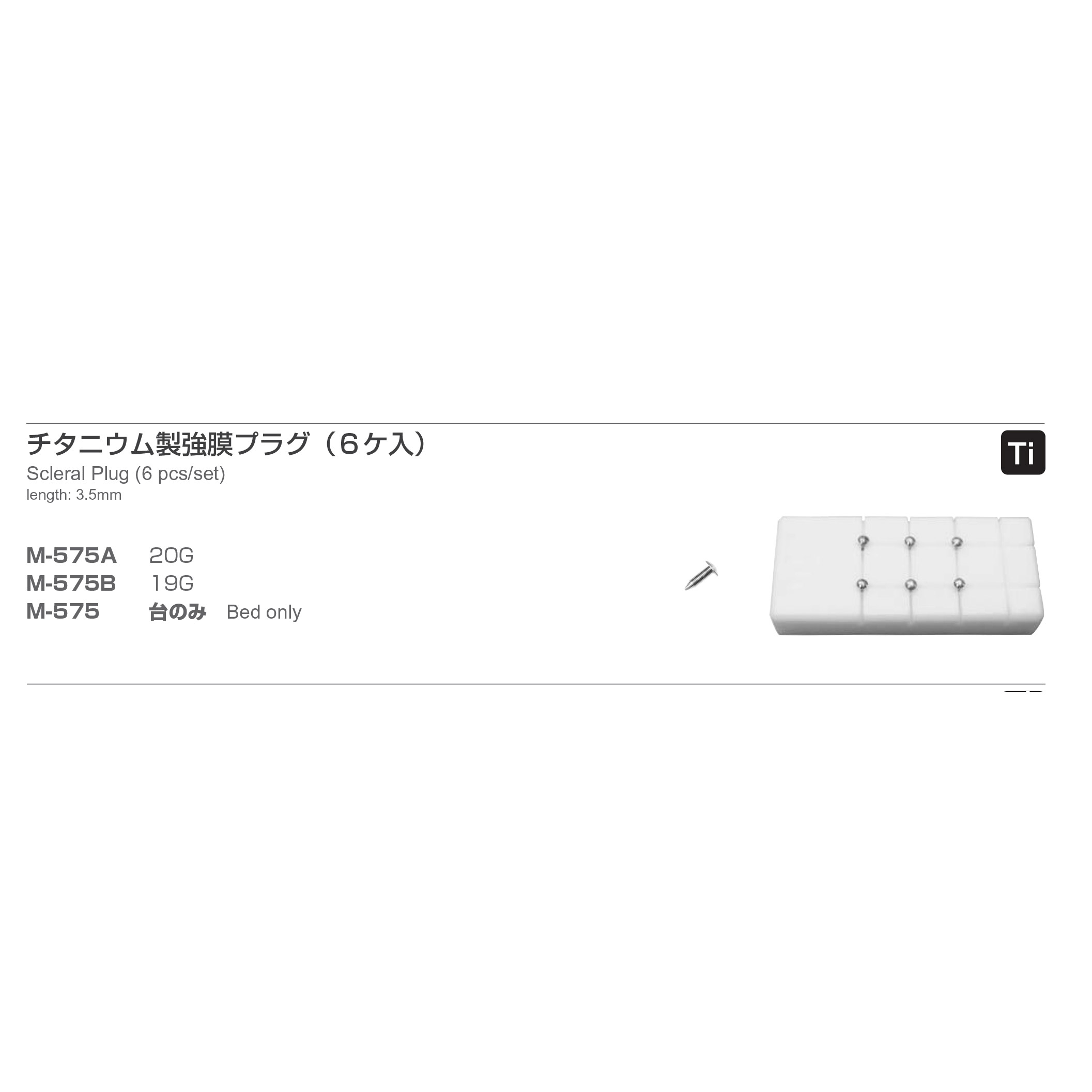 Inami M-575