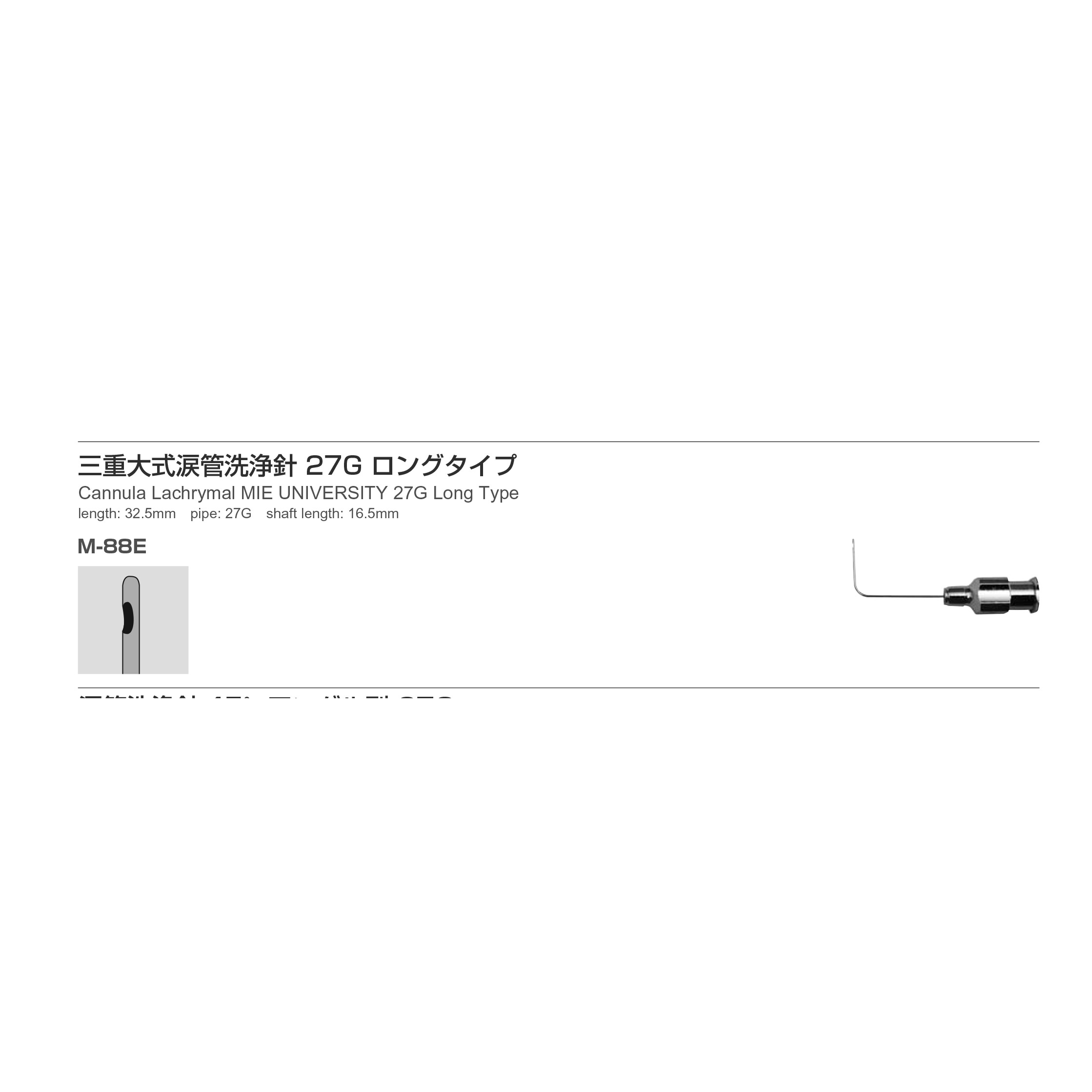 Inami M-88E