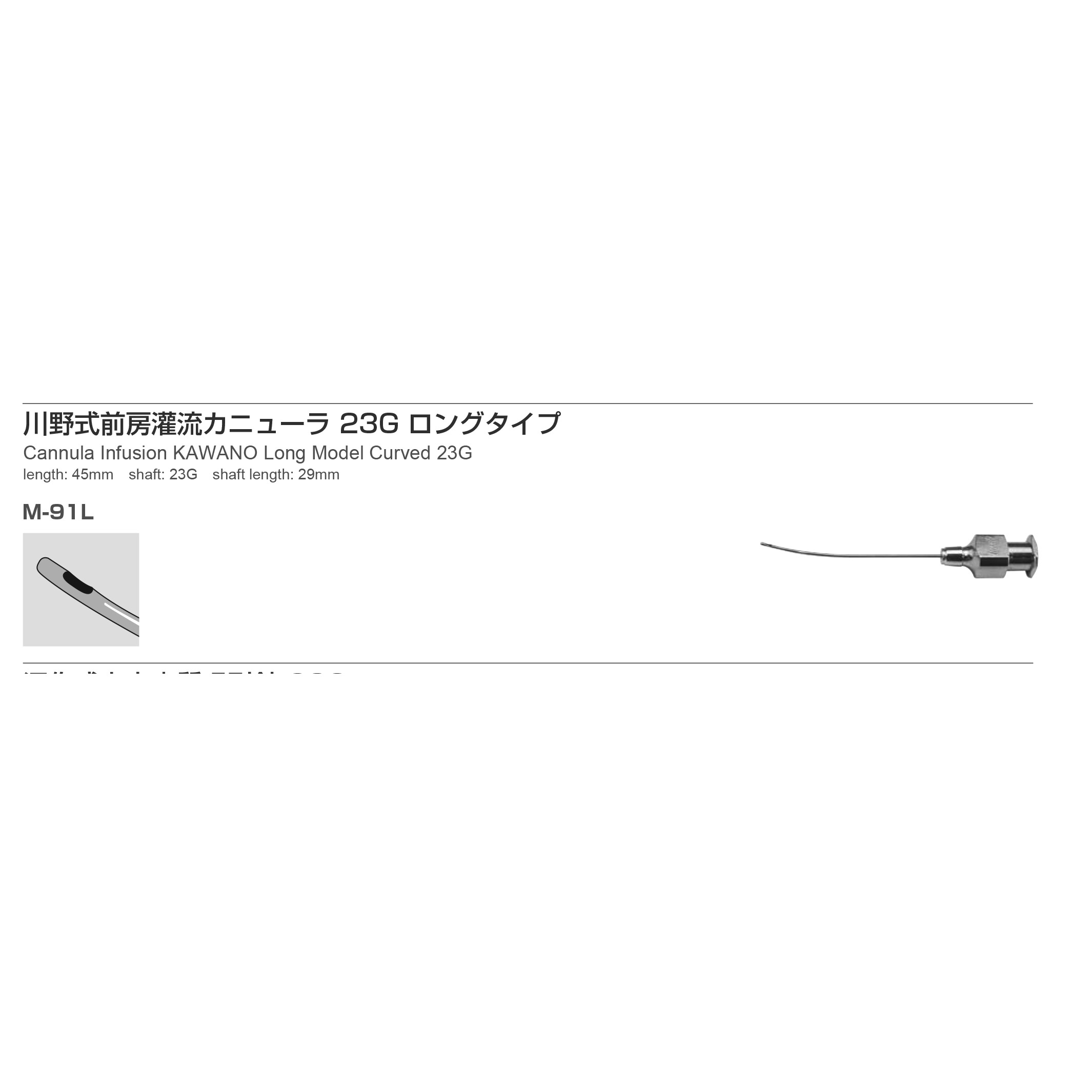 Inami M-91L