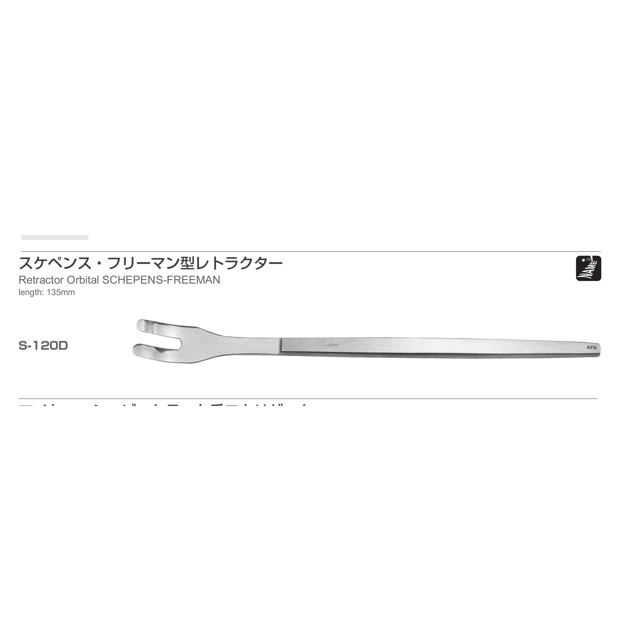 Inami S-120D