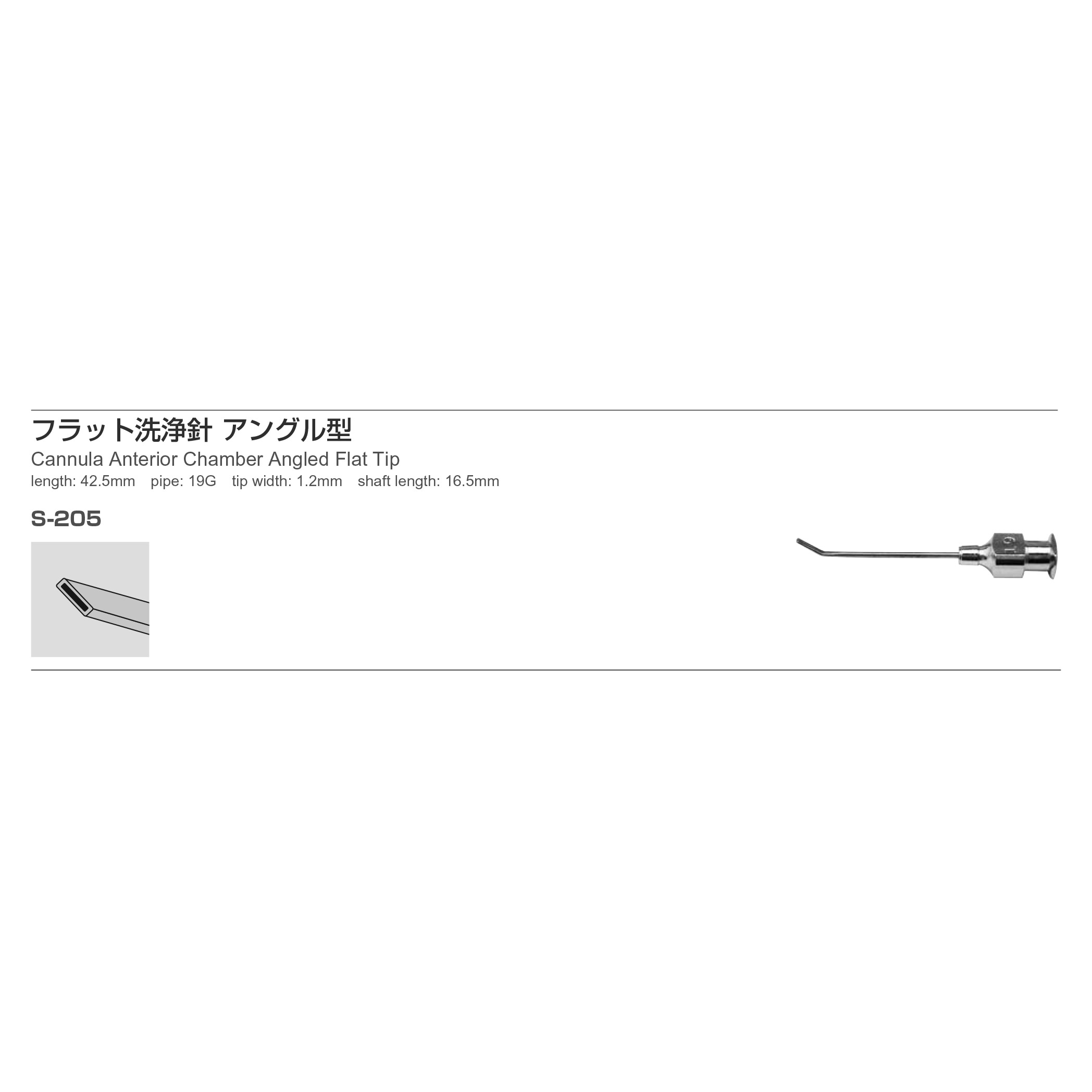 Inami S-205