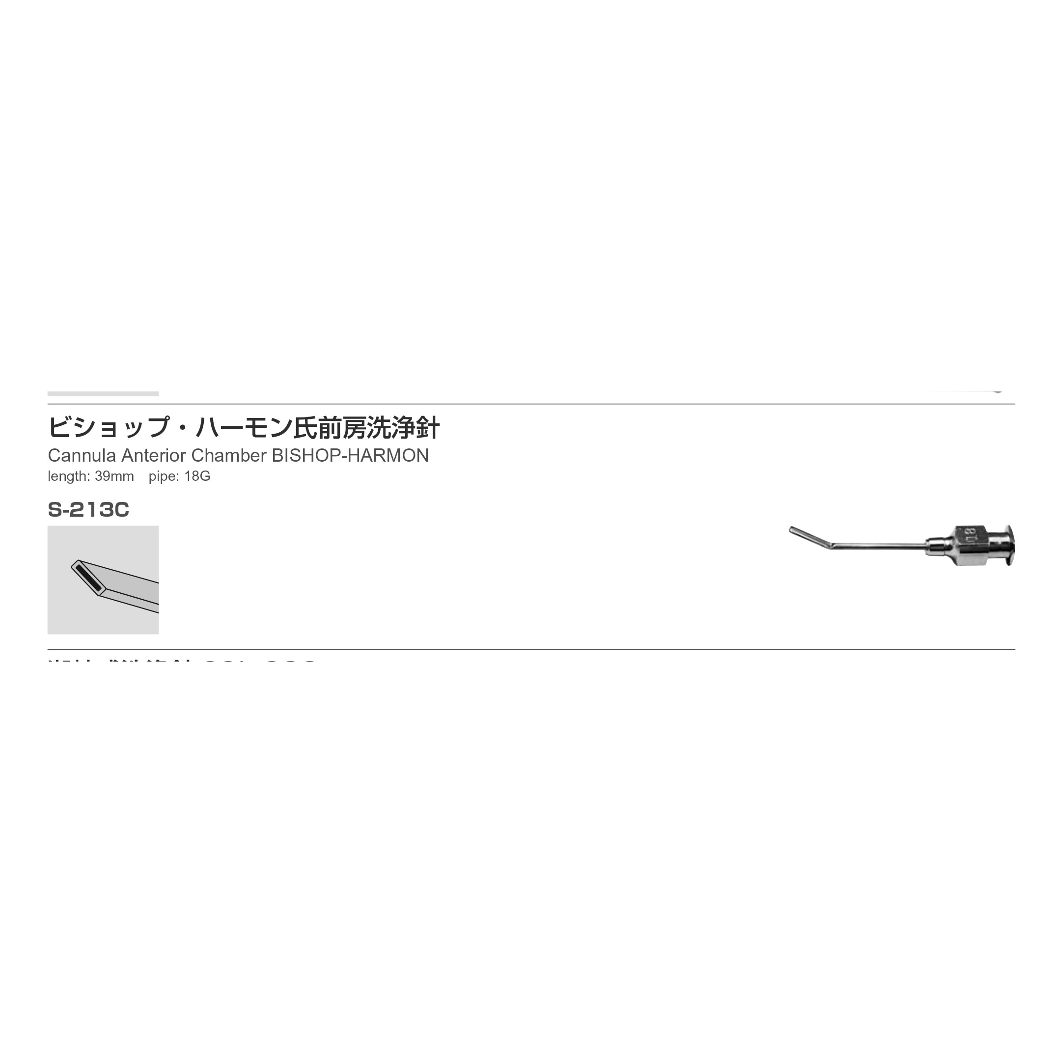 Inami S-213C