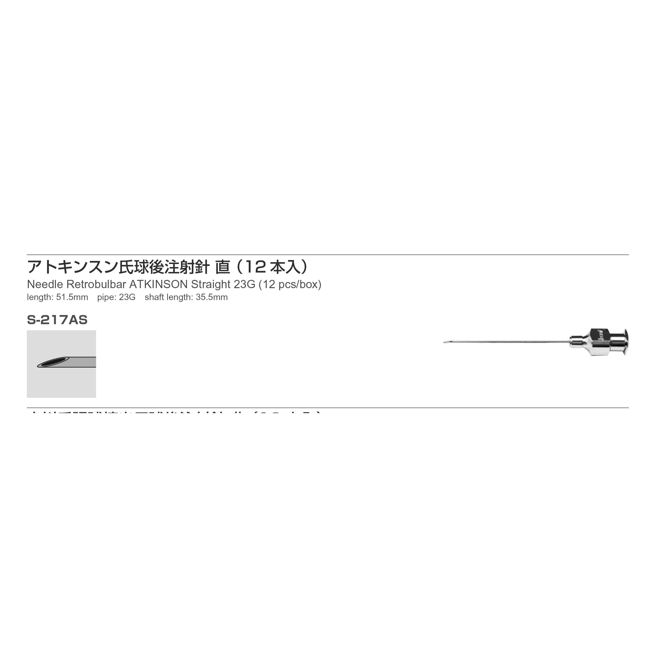 Inami S-217AS