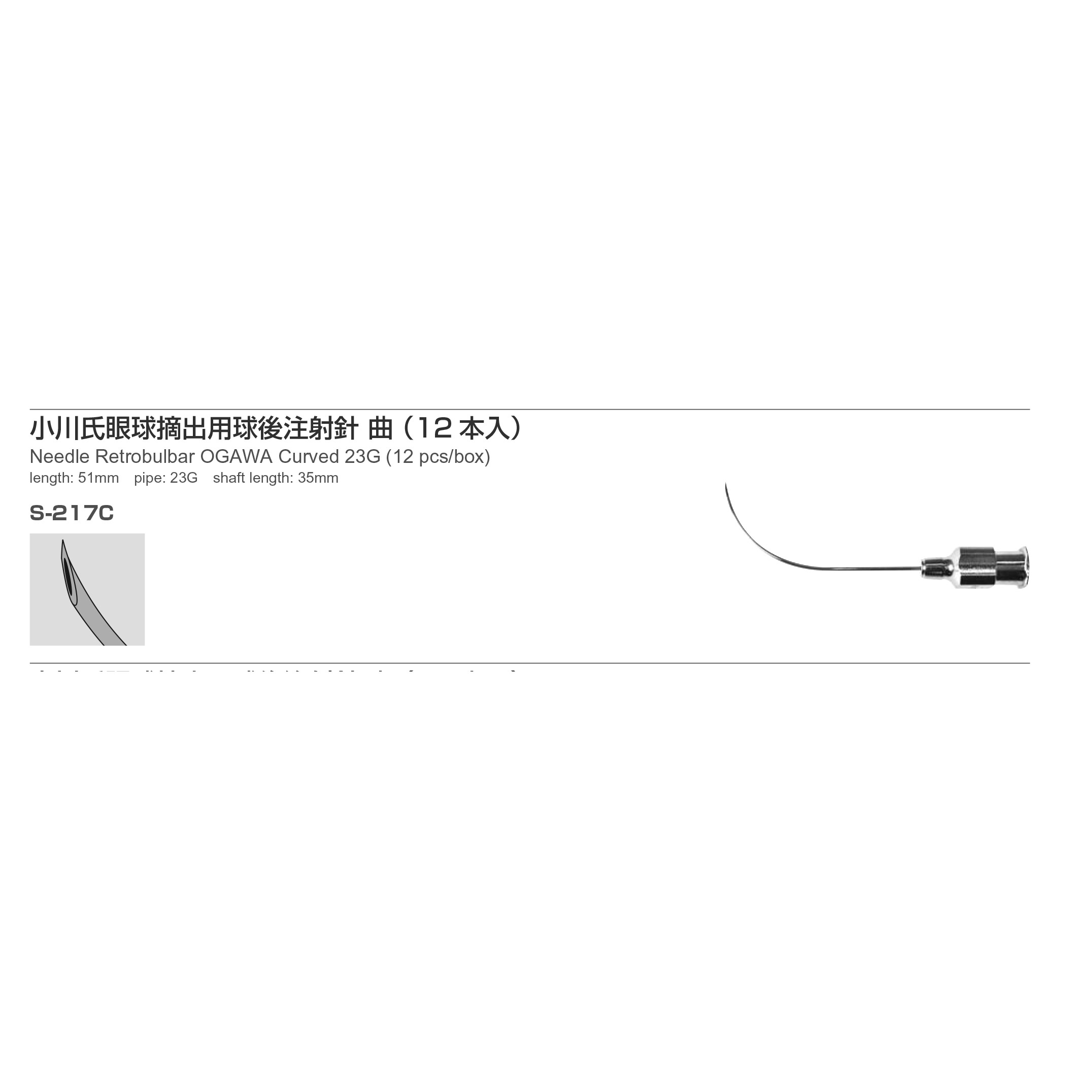 Inami S-217C