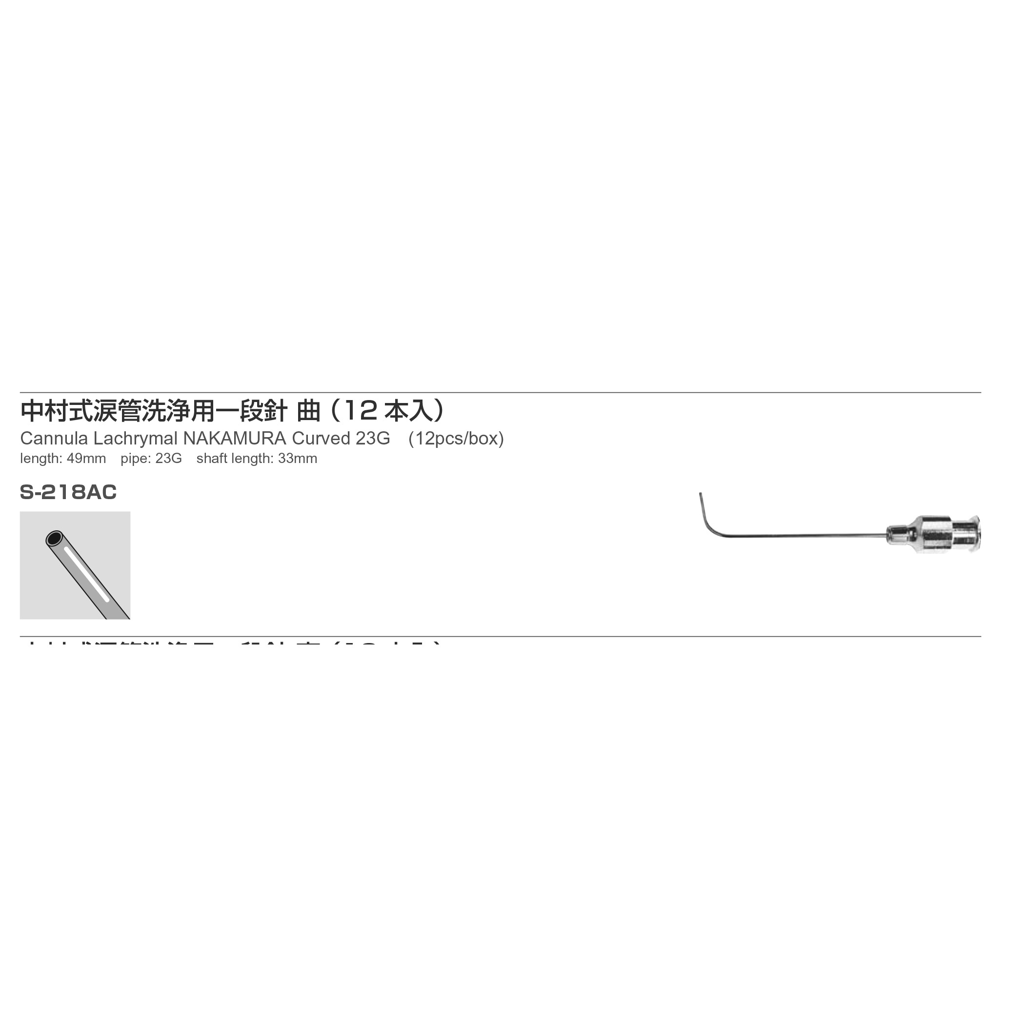 Inami S-218AC