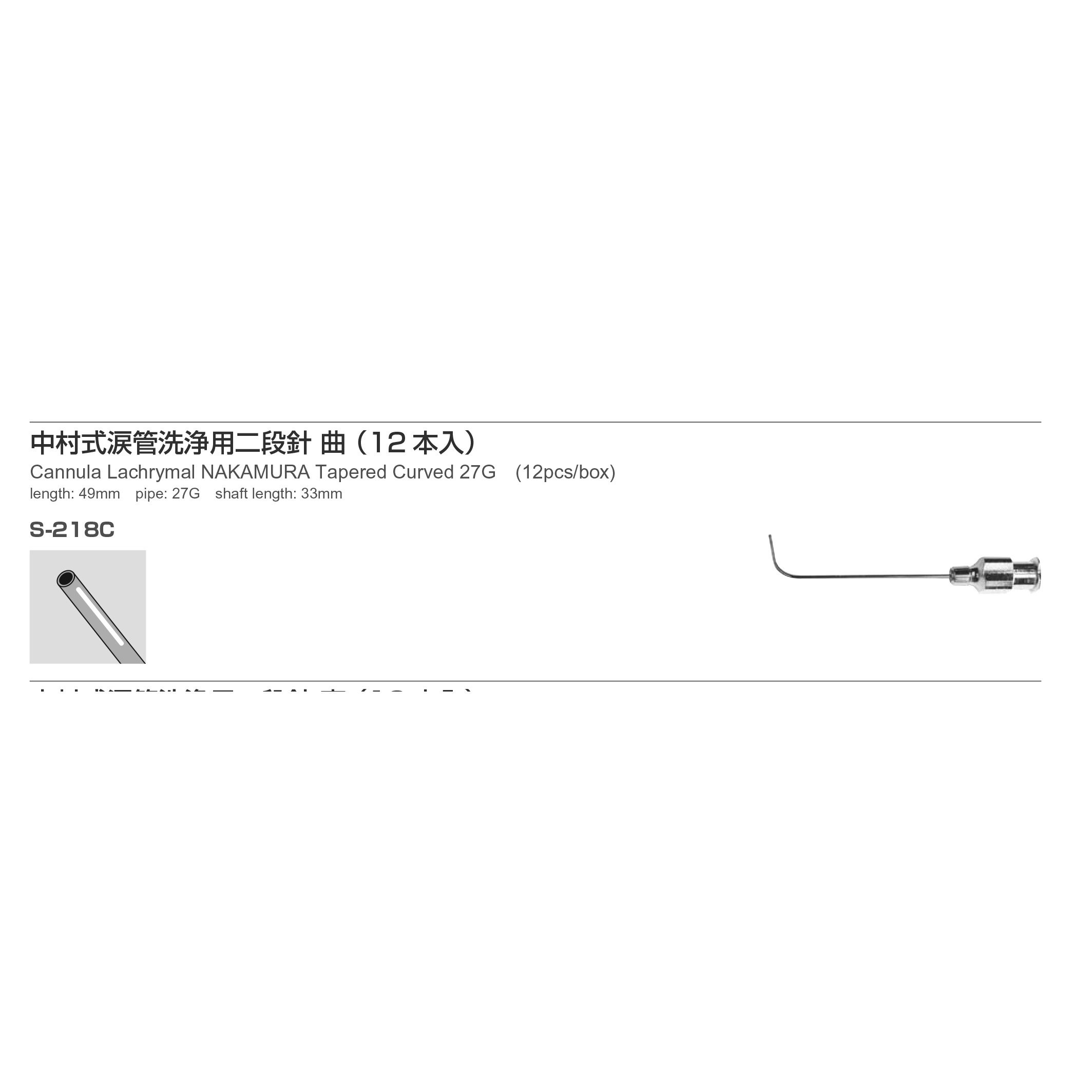 Inami S-218C