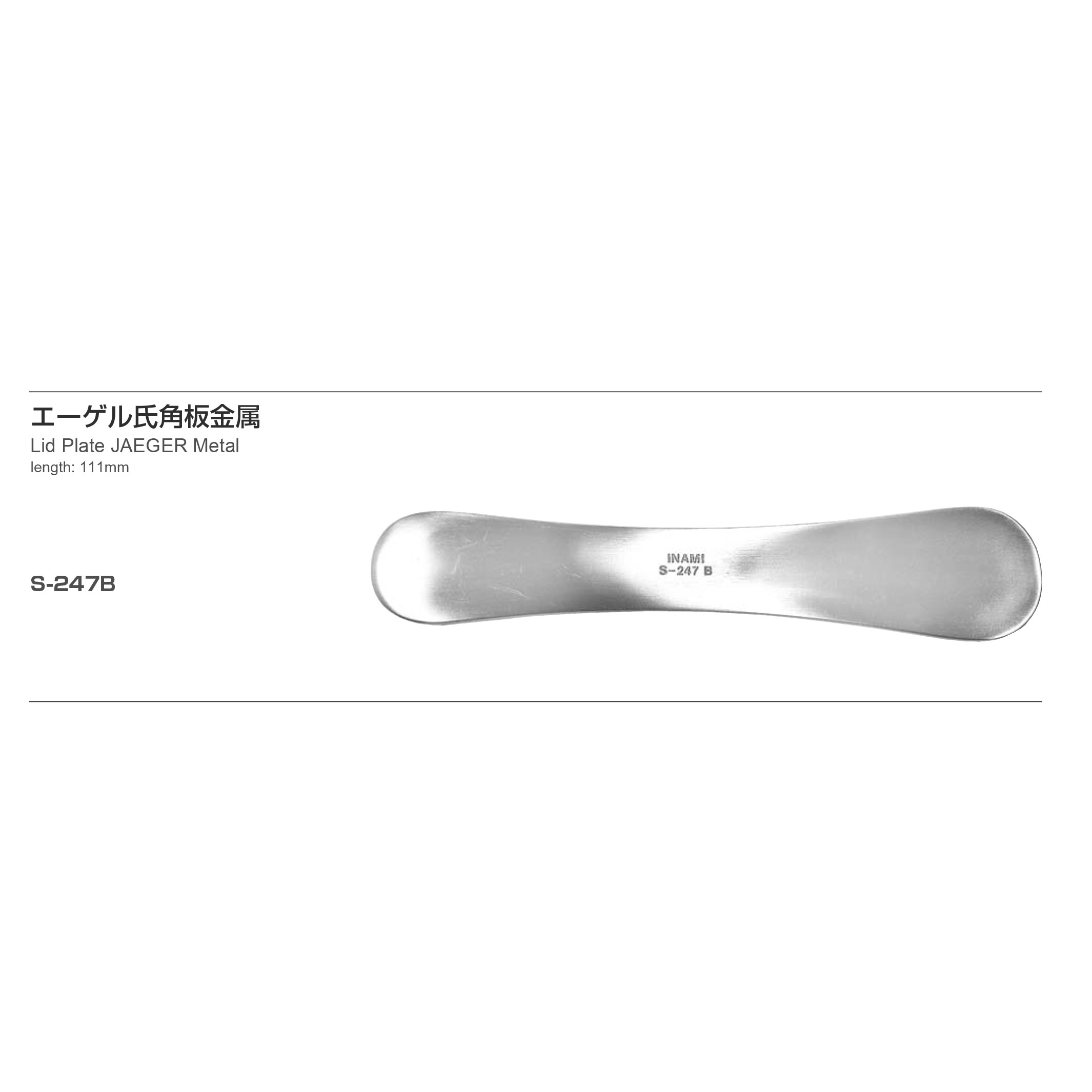 Inami S-247B