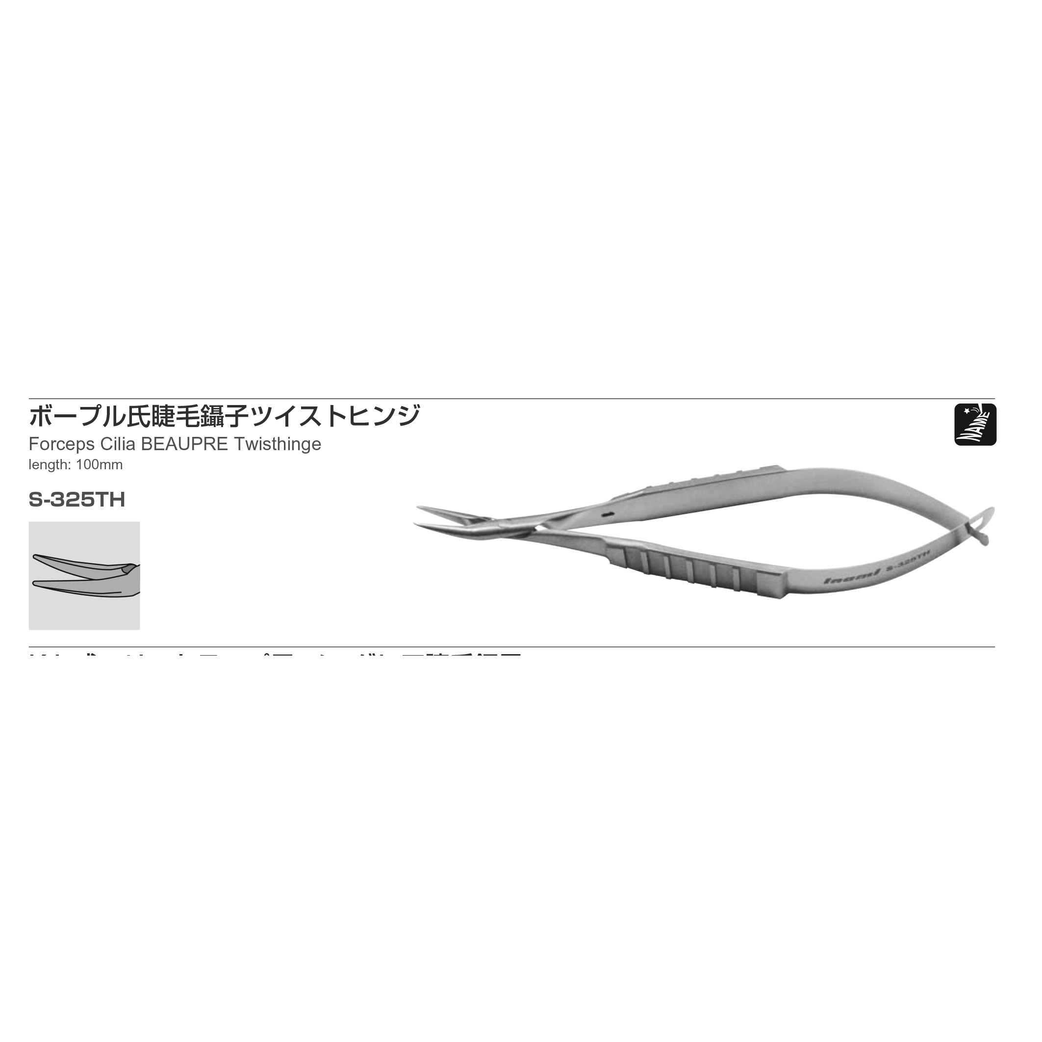 Inami S-325TH