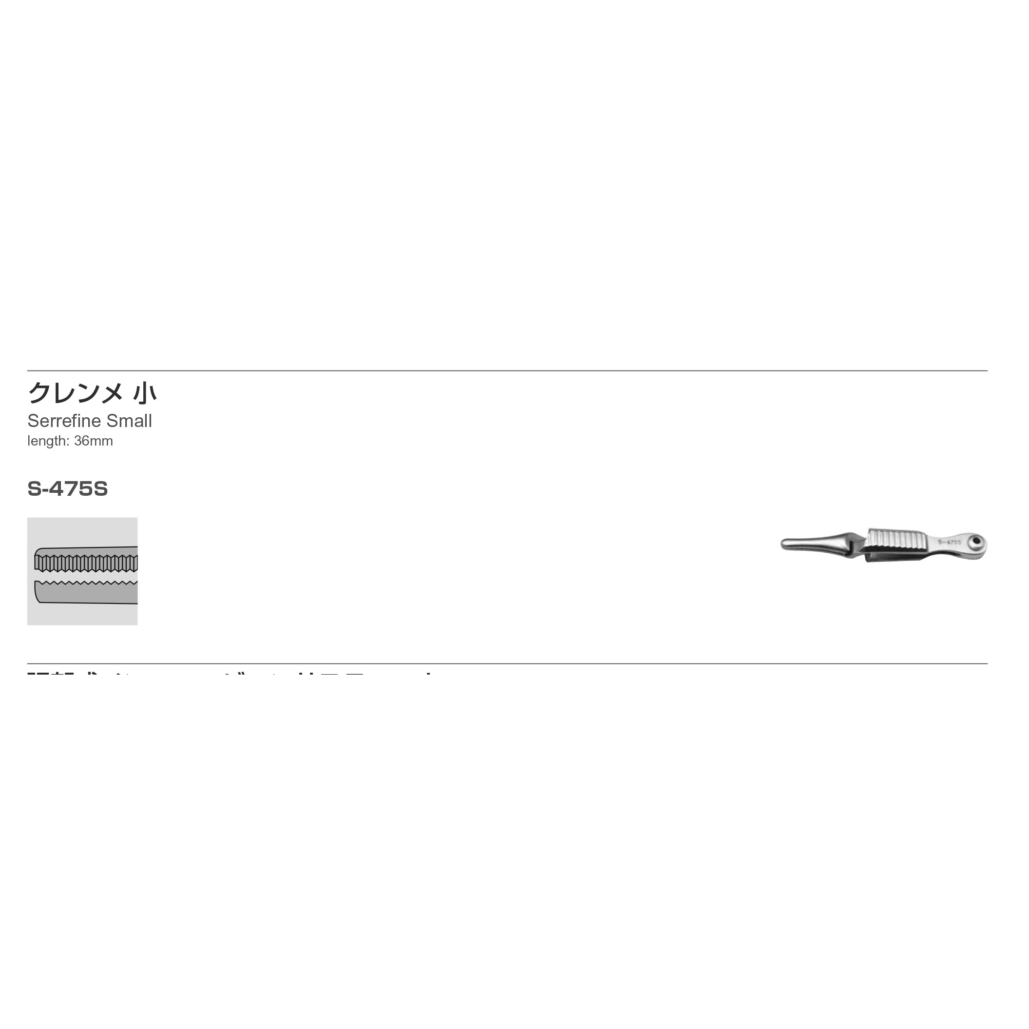 Inami S-475S