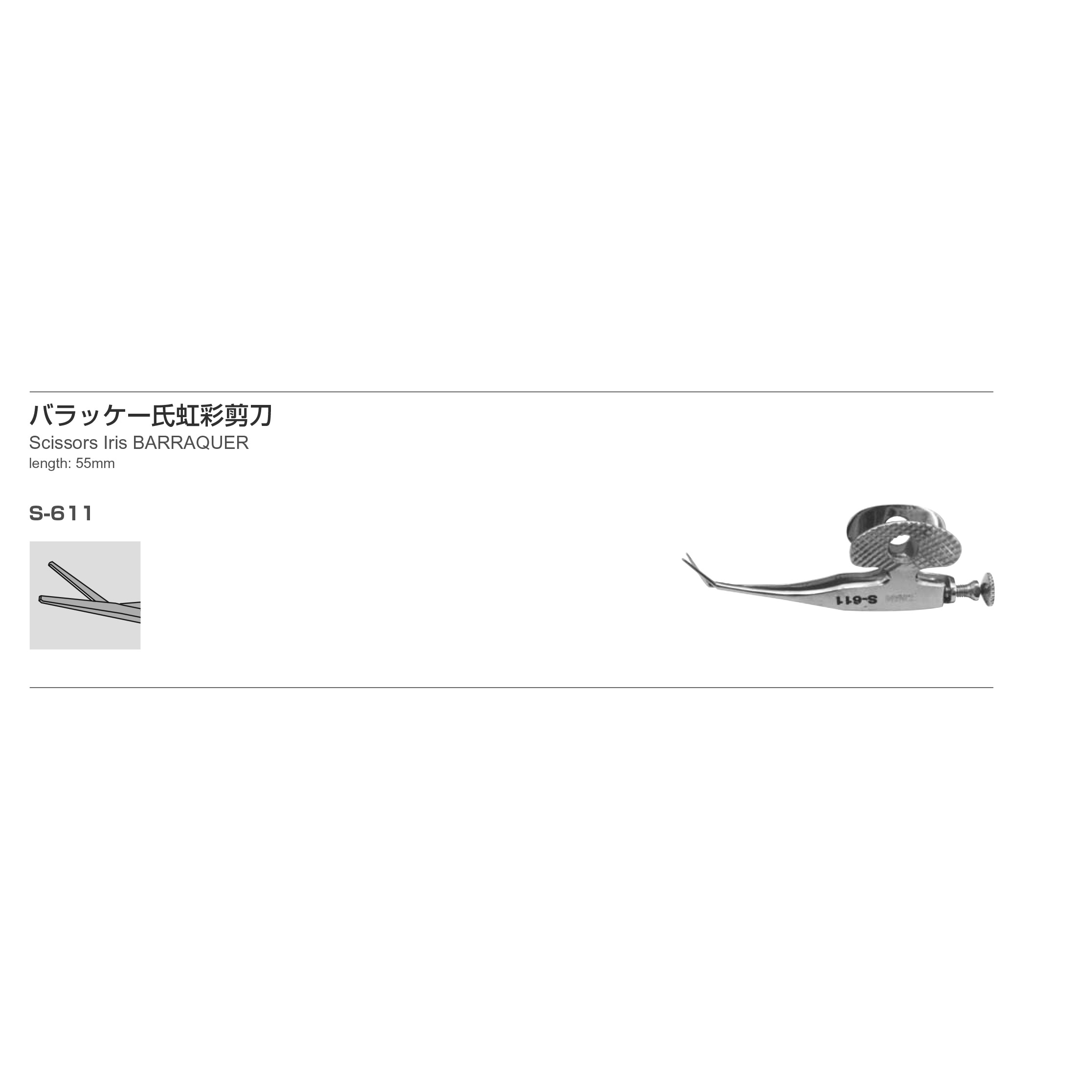 Inami S-611