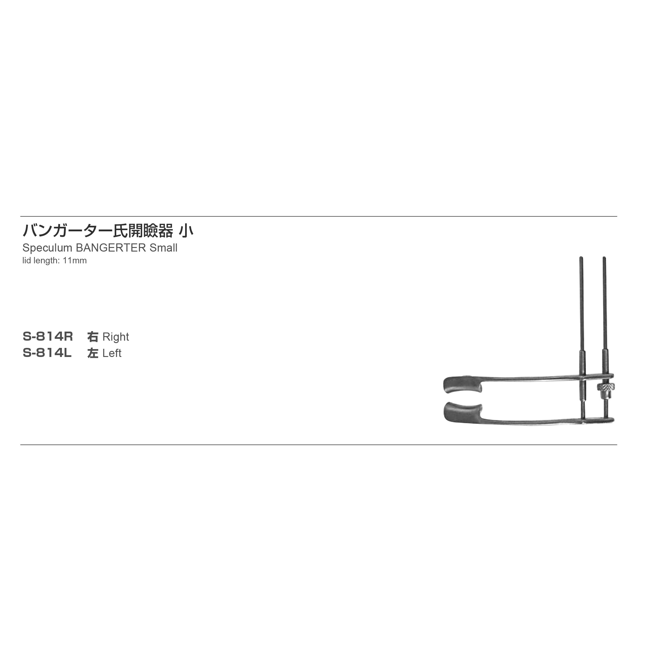 Inami S-814R
