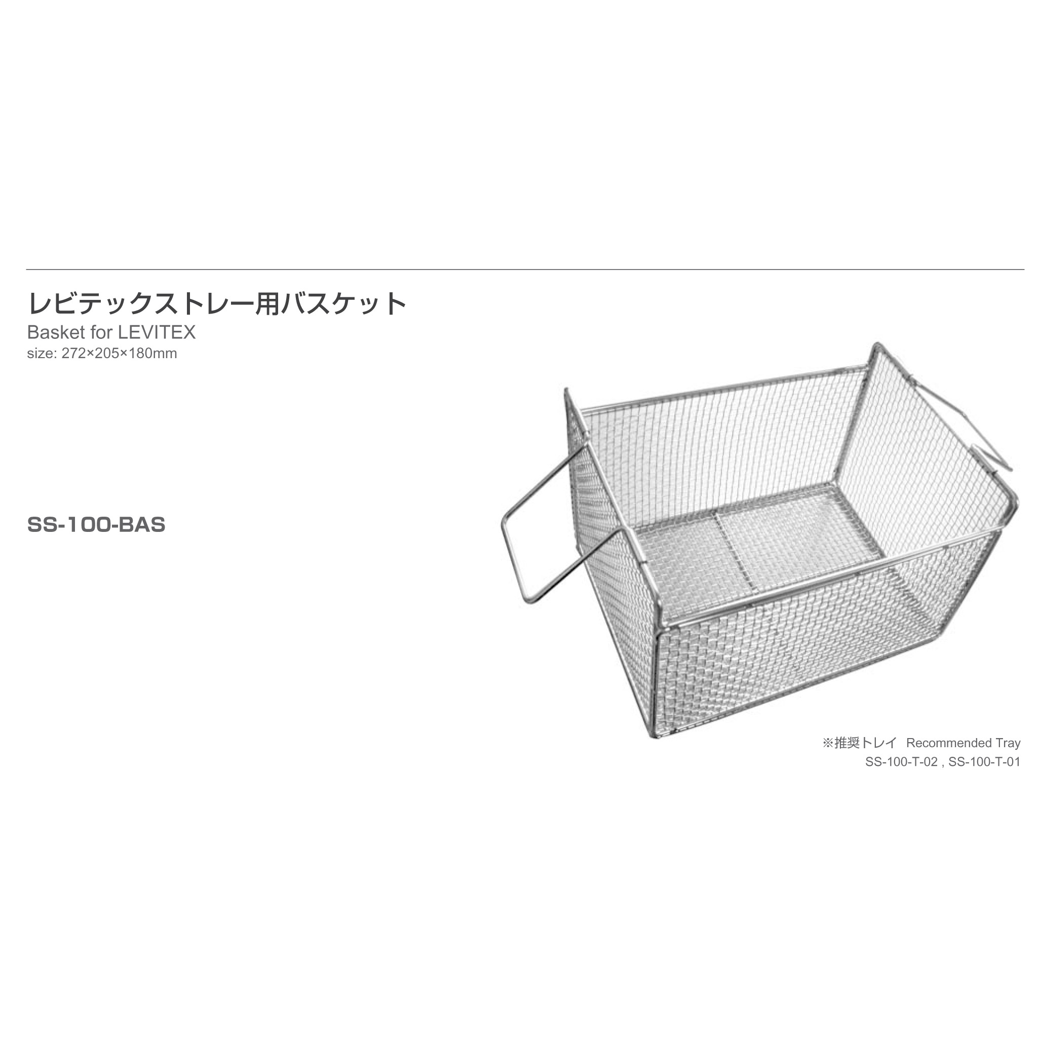 Inami SS-100-BAS