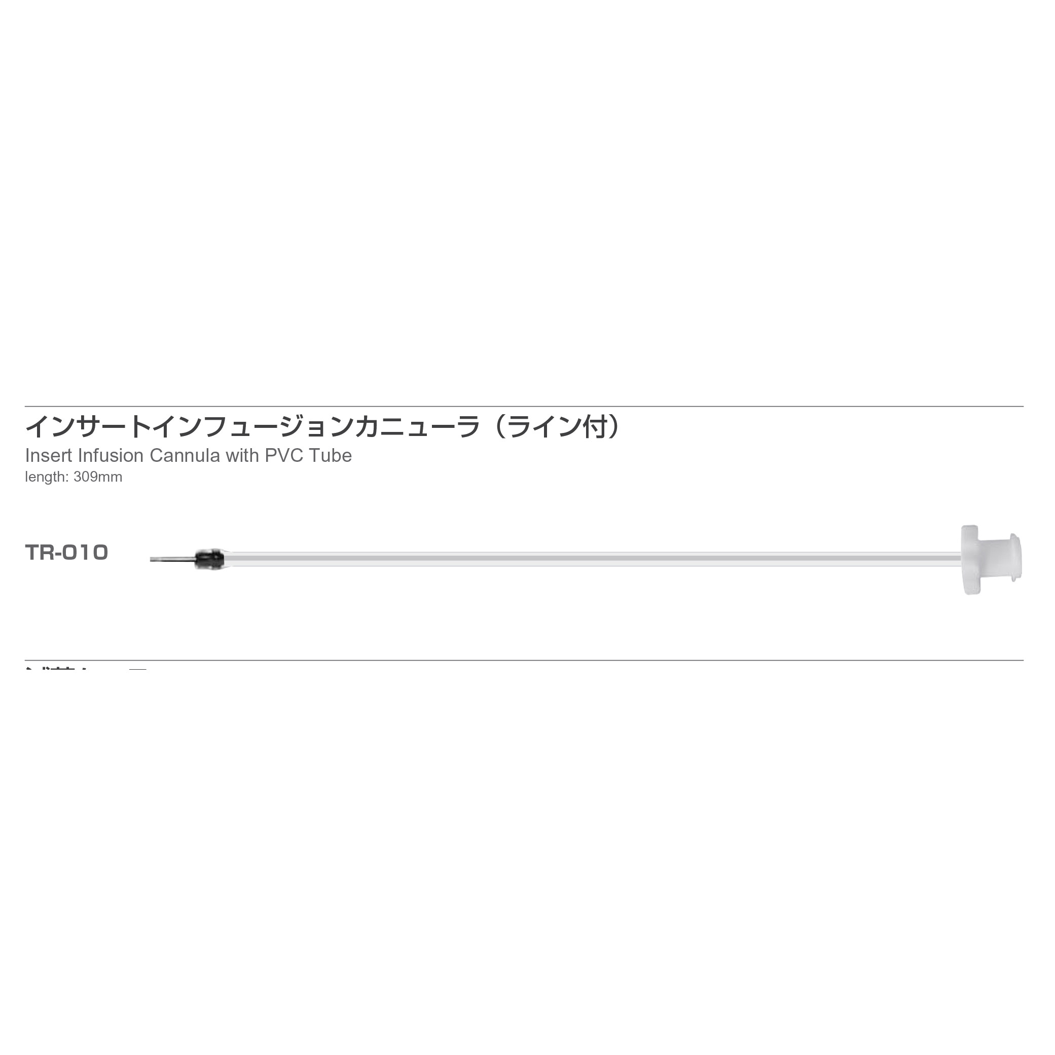 Inami TR-010